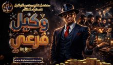 قسم وكيل فرعي